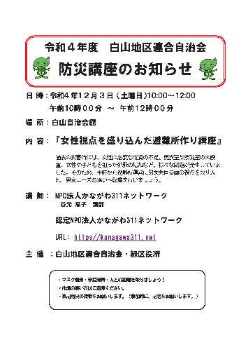 防災講座ポスター 防災講座ポスター