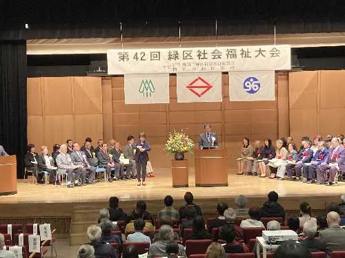 社会福祉大会