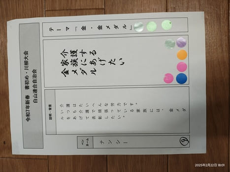シール9票