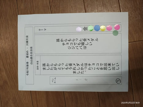 シール7票