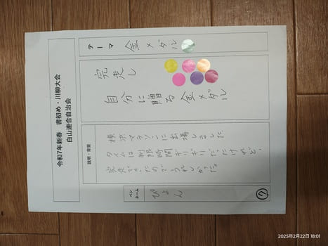 シール7票