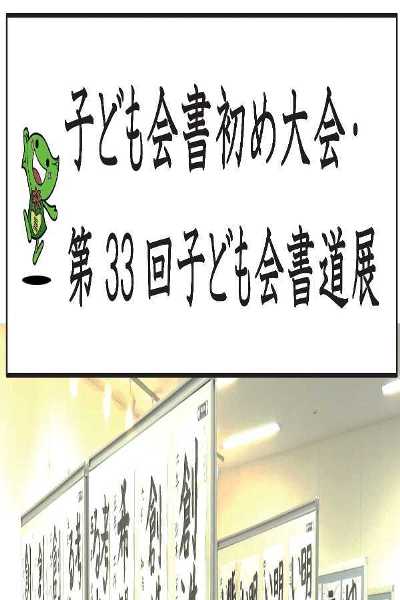 緑子連 書初め大会案内 緑子連 書初め大会案内