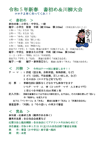 書初め・川柳大会ポスター 書初め・川柳大会ポスター